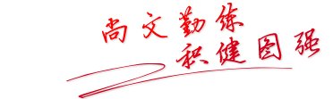 上级文件